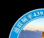 五峰业余无线电中继台台标。呼号标