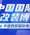 2026中国国际汽车改装博览会将于6月在成都举办
