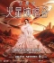 华晨宇火星演唱会3月22-23日登陆长沙贺龙体育场