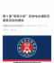 内蒙古业余无线电协会第十届“草原之夜”短波电台通联及露营活动