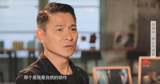 刘德华谈“偶像包袱”:演《寒战》时,摄影师提醒我“不要装”