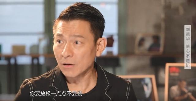 刘德华谈“偶像包袱”:演《寒战》时,摄影师提醒我“不要装”