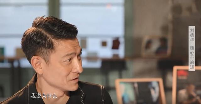 刘德华谈“偶像包袱”:演《寒战》时,摄影师提醒我“不要装”