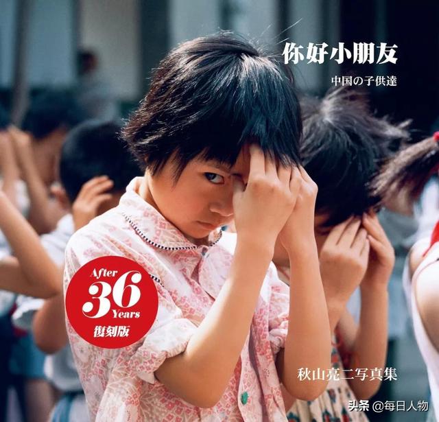 36年前，这位日本摄影师拍下了中国孩子最纯真的样子