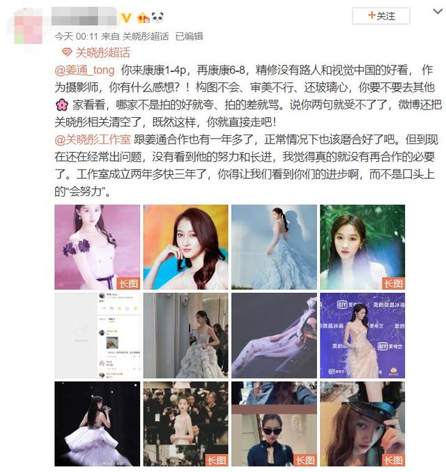 关晓彤金鸡摄像师被粉丝骂技术差,摄影师怒发滚蛋更删除其照片