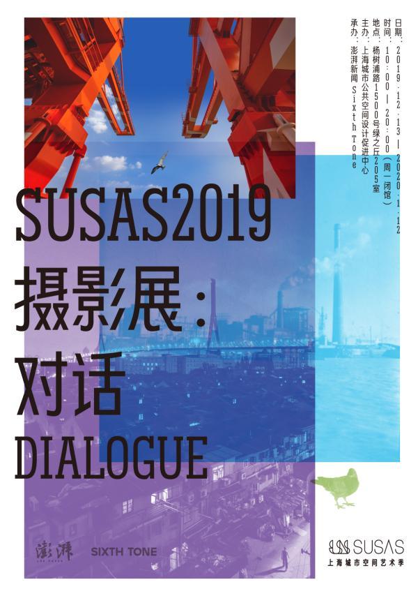 SUSAS2019 摄影展|来杨浦滨江,对话现代生活之源