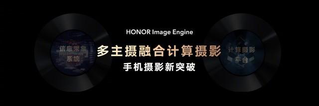 一摄有难 多摄支援 荣耀融合计算摄影技术解析