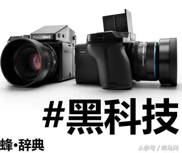 蜂·辞典 摄影黑科技：足矣改变摄影的新技术