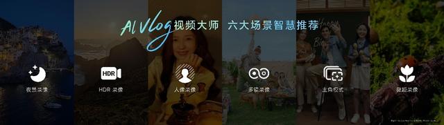 荣耀80系列发布：首发AI场景感知视频计算摄影技术，出手成片