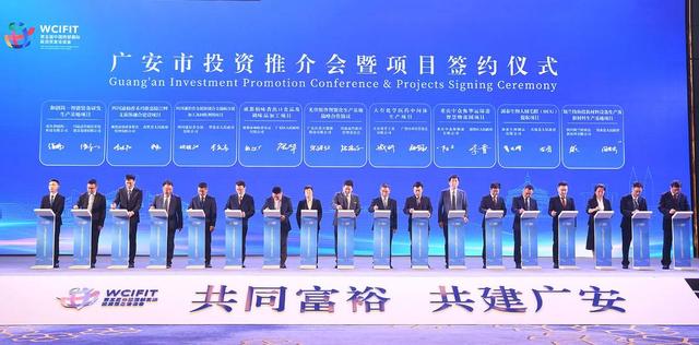 签约项目19个、协议资金135.2亿元 借力西洽会四川广安乘势而上