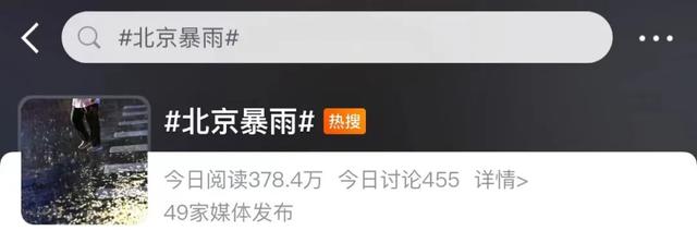 “下班早点回家”！多地暴雨上热搜，部分景区关闭