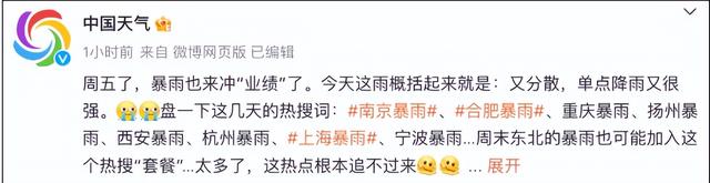 “下班早点回家”！多地暴雨上热搜，部分景区关闭