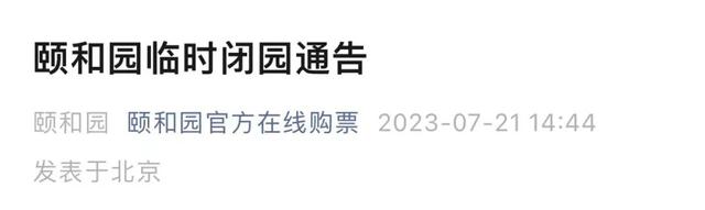 “下班早点回家”！多地暴雨上热搜，部分景区关闭
