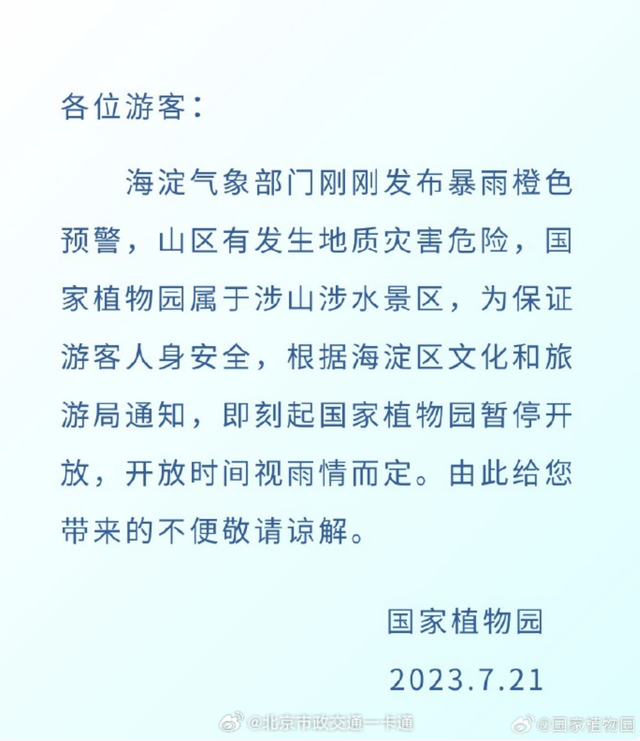 “下班早点回家”！多地暴雨上热搜，部分景区关闭