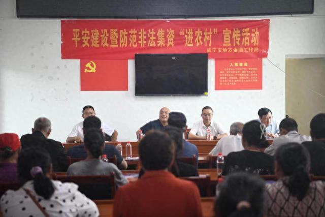 市地方金融工作局：进村开展平安建设暨防范非法集资宣传活动