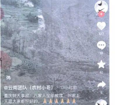 四川宜宾核查出多条筠连山体滑坡谣言！两人被查处