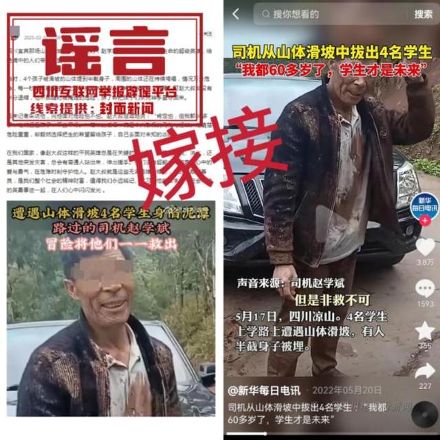 四川宜宾核查出多条筠连山体滑坡谣言！两人被查处