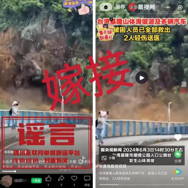 四川宜宾核查出多条筠连山体滑坡谣言！两人被查处