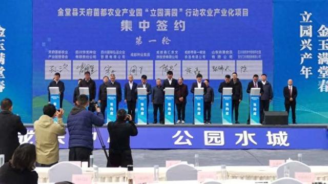 16个农业产业化项目赋能“立园满园” 成都金堂县天府菌都农业产业园农业产业化项目集中签约及开工