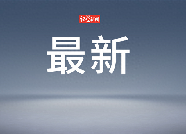 以军称在加沙部分地区开展“有限”地面行动，过去24小时空袭已致56人死亡